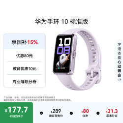 华为 手环 10 标准版 智能手环 流光紫