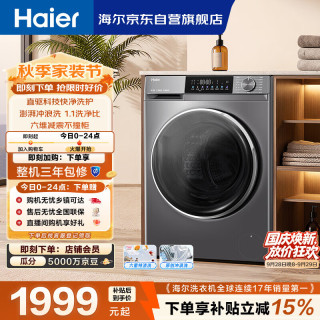 海尔 小红花系列 XQG100-BD539S 滚筒洗衣机 10kg