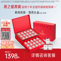 燕之屋 鲜炖燕窝即食  40g*30瓶滋补品