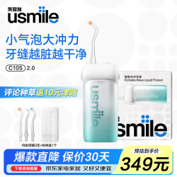 usmile C10S冲牙器 伸缩便携式正畸清洁水牙线洗牙器牙齿冲洗器送男女友礼物礼品教师节礼物 海雾蓝 3支喷头 C10S 2.0【限定配色/限时种草返