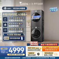 小天鹅 除菌除螨 洗烘一体机