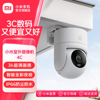 小米 智能室外摄像机4C 3K 500万像素 3K超清画质 智能全彩夜视家用门口摄像头人形追踪 双向语音通话 小米室外摄像机4C
