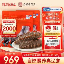 棒棰岛 大连冷冻海参辽刺参非即食海鲜水产生鲜滋补孕妇滋补礼盒辽参特产 1500g 39-51只简装