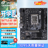 七彩虹 B760M FROZEN 支持酷睿12代 13代CPU 12600KF/13400KF DDR5/DDR4游戏台式机电脑主板 B760M-F