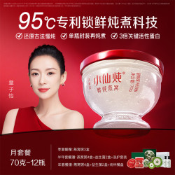 小仙炖 低糖冰糖款 鲜炖燕窝 70g*12瓶