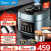 宅家食光：美的 浓香系列 MY-C552N 电压力锅 5L 榭湖银