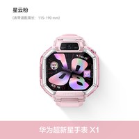 华为 超新星 X1 Pro 5天续航 全球通讯 儿童手表