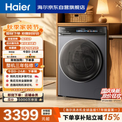 海尔 XQG100-HBE376XS 洗烘一体机 10kg