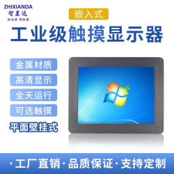 智显达10.4英寸显示器嵌入式工业显示屏电脑触摸显示器卡扣内嵌显示屏 10.4寸嵌入式显示器 非触摸
