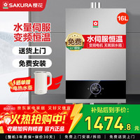 樱花 燃气热水器家用天然气热水器水伺服恒温四段燃烧故障自检直流变频风机热水器低水压启动 16L 16L JSQ30-TSP606变频水伺服