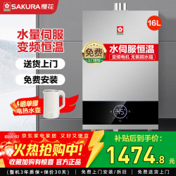 樱花 燃气热水器家用天然气热水器水伺服恒温四段燃烧故障自检直流变频风机热水器低水压启动 16L 16L JSQ30-TSP606变频水伺服