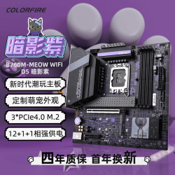 七彩虹 COLORFIRE B760M-MEOW WIFI D5暗影紫 M-ATX主板（INTEL LGA1700、B760）
