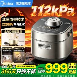 美的 低脂浓香电压力锅智能预约112KPa压力可调电高压锅家用4-6-8个人0涂层不锈钢内胆高压电饭煲 IH立体加热 5L