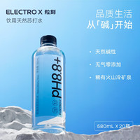 ELECTROX ELECTRO X）天然苏打水pH8.8丨弱碱性丨无糖无气丨丝滑0添加  580ml*20瓶*3箱