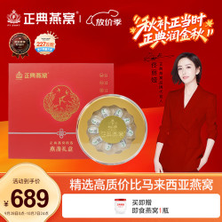 正典燕窝 干燕窝50g干燕窝礼盒干盏马来溯源送长辈孕妇 中秋节礼品