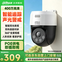 大华 dahua大华监控摄像头400万室外poe网线供电网络监控器摄像机户外高清全彩夜视摄像头追踪DH-2H3400-ADP
