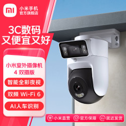 小米 室外摄像机4双摄版 超清500万+500万像素摄像头家用智能监控无线wifi 防尘防水 双向通话 全彩夜视 小米室外摄像机4双摄版