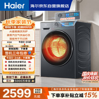 海尔 XQG100-HBE35DH 10kg 洗烘一体机 极夜灰