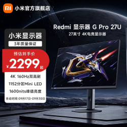 小米 MiniLED 电竞显示器  3840*2160 27英寸 160Hz