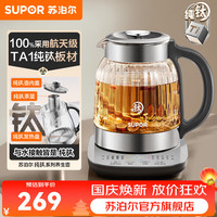 宅家食光：苏泊尔 SW-15YQ62 纯钛养生壶 1.5L 深空灰