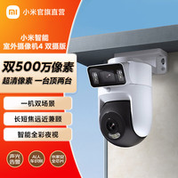 小米 室外摄像机4双摄版 500万+500万像素 无线WiFi 智能摄像头