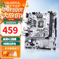 七彩虹 支持酷睿12代/13代CPU 台式机主板