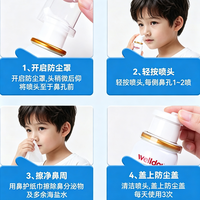 维德 关爱孩子鼻腔健康科学洗鼻！儿童生理盐水洗鼻器喷雾 等渗 100ml
