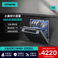 西门子 12套嵌入式洗碗机高700小型洗碗机 SE43HB99KC