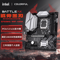 七彩虹 BATTLE-AX B760M-G WIFI V20A 小黑刃DDR4主板 支持14600K/14600KF（Intel B760/LGA 1700）