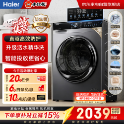 海尔 EG10012BD55S 直驱滚筒洗衣机 10kg 星蕴银