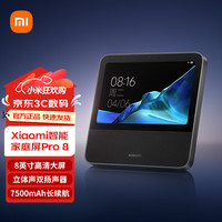 宅家玩乐：小米 庭屏Pro8 触屏音箱小爱同学 蓝牙音响 智能音箱 小孩陪伴老人 MIUI Home智能中控 小米庭屏Pro 8
