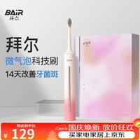 BAiR 声波充电式 电动牙刷 6刷头  柚粉 6支