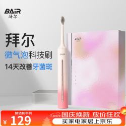 BAiR 声波充电式 电动牙刷 6刷头  柚粉 6支