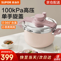苏泊尔 高压锅防爆304不锈钢压力锅家用炖肉快煮锅5L 电磁炉燃气灶通用 粉色 适用3-5人 22cm