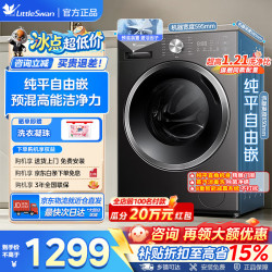 小天鹅 纯平自由嵌系列 TG10V28T 滚筒洗衣机 10kg