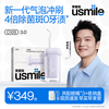 usmile C1 冲牙器 恋空