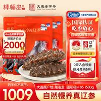 棒棰岛 大连海参海鲜水产3斤非即食海参滋补辽刺参送礼品生鲜礼盒特产 1500g 27-36只简装 大连正宗辽参