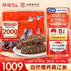 棒棰岛 大连冷冻海参辽刺参非即食海鲜水产生鲜滋补孕妇滋补礼盒辽参特产 1500g 15-24只简装