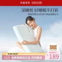 水星家纺 A类抑菌慢回弹记忆枕 舒压护颈颈椎枕芯酒店居家单人枕记忆棉枕头