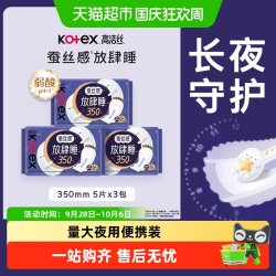 高洁丝 放肆睡纤巧棉柔夜用卫生巾