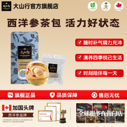 【国庆佳节伴手礼】加拿大进口 大山行西洋参纯参茶包2g*7袋 小礼盒装