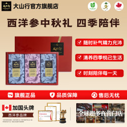 【国庆佳节伴手礼】加拿大进口 大山行西洋参18包组合装小礼盒 性价比礼盒