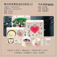 慵懒时光：扩香石香薰礼盒高级伴手礼