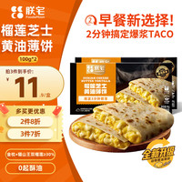 ZHAIFOOD 榴莲芝士黄油薄饼*2 儿童早餐卷饼半成品 加热即食空气炸锅食材