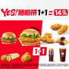 肯德基 YES!随心拼1+1