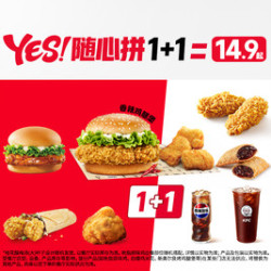 肯德基 YES!随心拼1+1