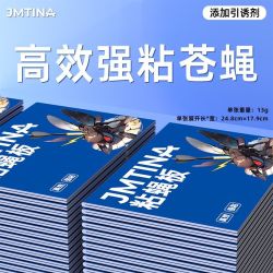 健能 强力粘蝇纸 苍蝇贴 无毒家用灭苍蝇神器