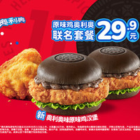 肯德基 原味鸡奥利奥联名套餐