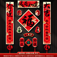 全磁吸乔迁对联家庭新居