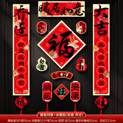 全磁吸乔迁对联家庭新居